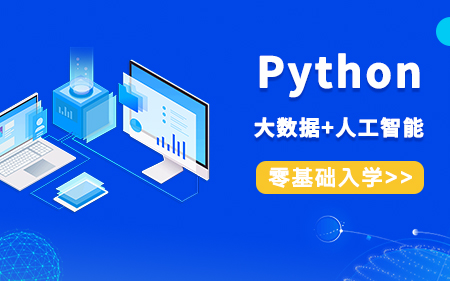 南京秦淮区本地专注Python软件技术培训学校最值得信赖排名