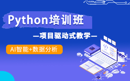 北京西城区相当不错的Python培训中心按口碑排名