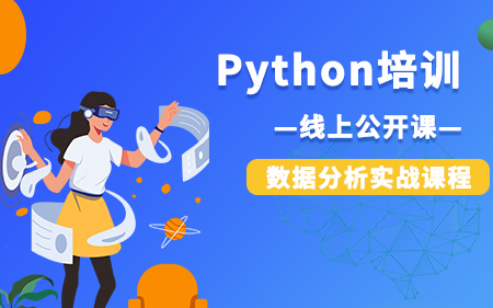 济南槐荫区推荐的Python线下培训机构实力排行榜一览表