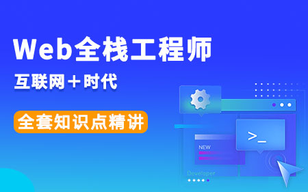 株洲石峰区口碑好的web前端培训机构人气排行榜名单一览