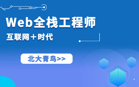 天津河西区靠谱的web前端开发培训机构按更多人选择排名