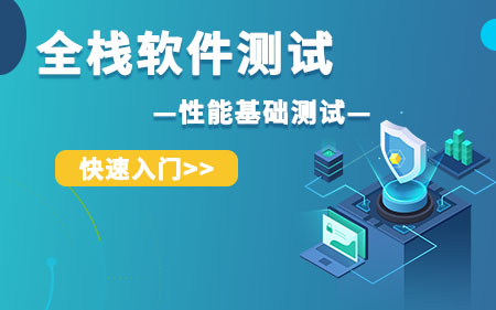 廊坊广阳区靠谱的软件测试开发培训机构最值得信赖排名