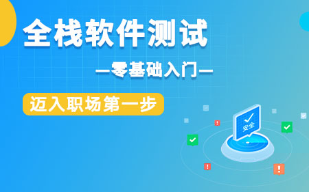 天津红桥区推荐的软件测试线下培训机构按热度排名推荐名单