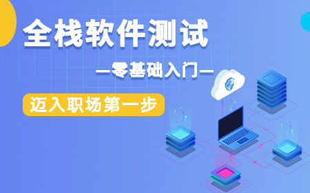 石家庄新华区推荐的软件测试线下培训机构按更多人选择排名