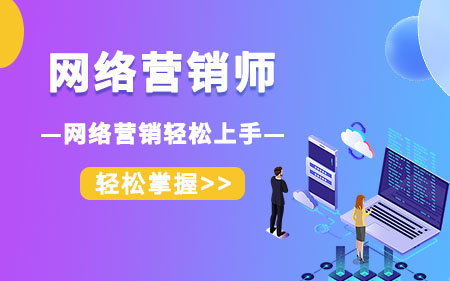 北京朝阳区推荐的互联网营销线下培训机构按热度排名名单一览