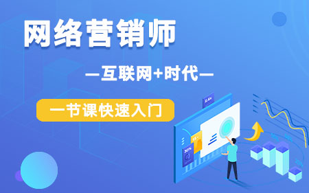 南京栖霞区本地专注互联网营销软件技术培训学校名单按好评度排名