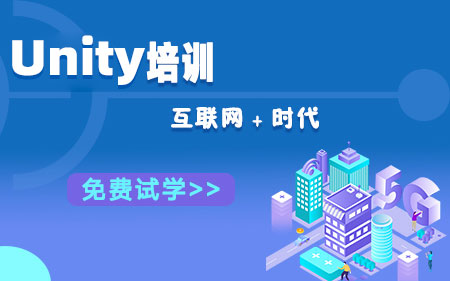 佛山高明区靠谱的unity开发培训机构按关注度排名