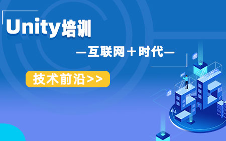 合肥瑶海区专业性强的unity培训机构按热度排名一览