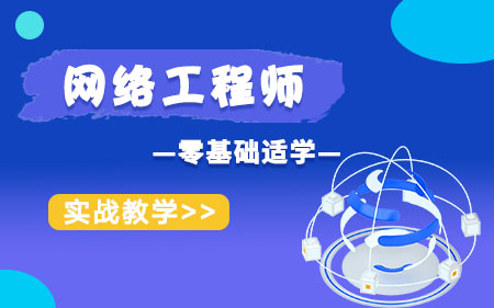 武汉青山区口碑评价高的网络安全培训中心按更多人推荐排名