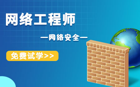 武汉江岸区本地专注网络安全软件技术培训学校按关注度排名