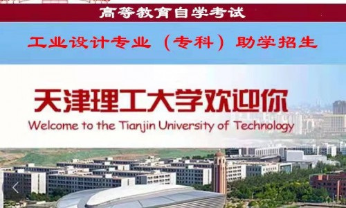 天津理工大学工业