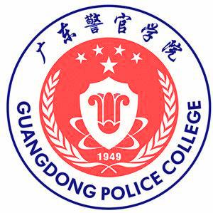 广东警官学院专业排名_有哪些专业比较好