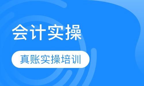 初级会计课程网校哪家好