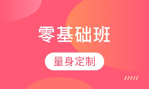 初级会计师课程培训哪家好