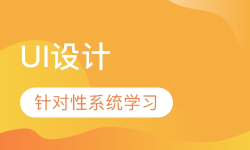 ui设计师需要学的软件