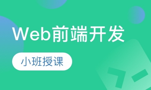 武汉web培训学费多少