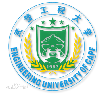 武警工程大学