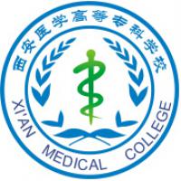 西安医学高等专科学校