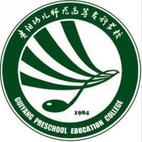 贵阳幼儿师范高等专科学校