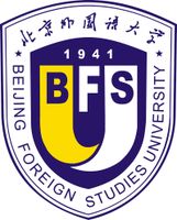 北京外国语大学