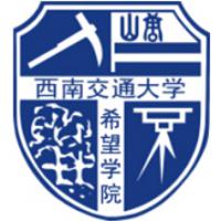 西南交通大学希望学院