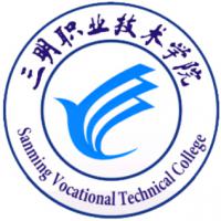 三明医学科技职业学院